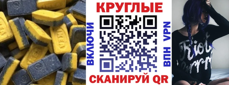 ЭКСТАЗИ круглые  купить  цена  Спасск 